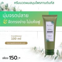 Kannapat Botanicals  ครีมนวดผมบำรุงผม 100ml.x1 นุ่มจรดปลาย