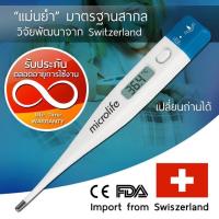 ❀✴ digital thermometer ปรอทวัดไข้ดิจิตอล เทอร์โมมิเตอร์ รุ่น MT1611 (สีขาว)