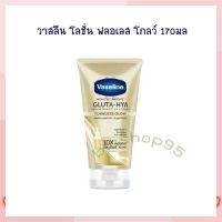 วาสลีน โลชั่น ฟลอเลส โกลว์ 170 มล. จำนวน 1 หลอด Lotion Sun Protection Body Lotion Hand Cream โลชั่นทาผิว โลชั่นทามือ ครีมบำรุงผิว โลชั่นผสมกันแดด