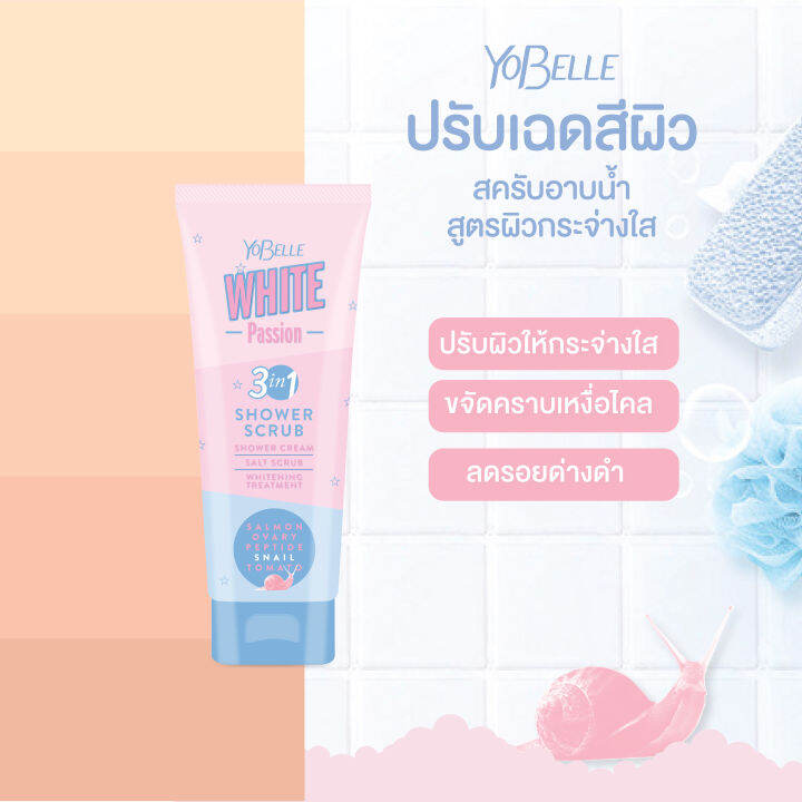 yobelle-white-passion-shower-scrub-200g-สครับอาบน้ำสูตรขาวกระจ่างใส