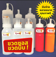 ขวดซอส​ 1รู /3รู ขวดบีบ (300-800ml) Food Grade ผลิตในไทย ขวดใส่น้ำสลัด ขวดบีบ ขวดซอสรูกว้าง ขวดซอสฝาปิด ขวดใส่นมข้น