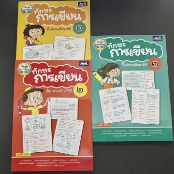 หนังสือเรียนทักษะป.3 ราคาถูก ซื้อออนไลน์ที่ - มิ.ย. 2023 | Lazada.Co.Th