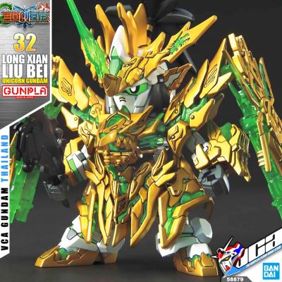 💥 BANDAI GUNPLA SD GUNDAM SANGOKU SOKETSUDEN LONG XIAN LIU BEI UNICORN GUNDAM ประกอบ หุ่นยนต์ โมเดล กันดั้ม กันพลา ของเล่น VCA GUNDAM