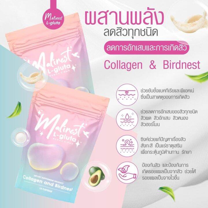 malinest-l-gluta-มาลิเนส-คอลลาเจน-แอลกลูต้า-แม่น้ำหนึ่ง-กลูต้า-มะลิเนส-วิตามินรังนก