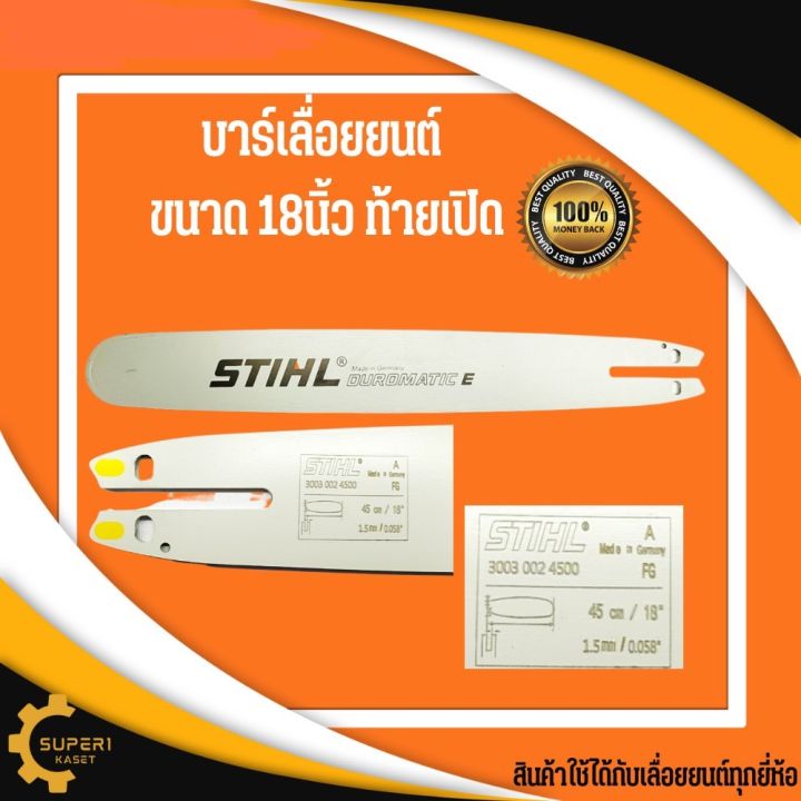 บาร์เลื่อยโซ่18-นิ้ว-เฉพาะบาร์-บาร์stihl-ท้ายเปิด-บาร์18นิ้ว-บาร์เลื่อยโซ่-บาร์-เฉพาะบาร์-บาโซ-16นิ้ว-บาร์เลื่อย-เลื่อยยนต์-เลื่อยโซ่-เลื่อย