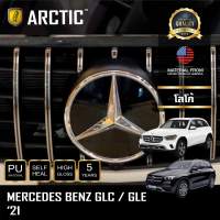 LOGO Mercedes Benz GLC 2021 / Mercedes Benz GLE 2021 - ฟิล์มกันรอยรถยนต์ ARCTIC ฟิล์มกันรอยโลโก้