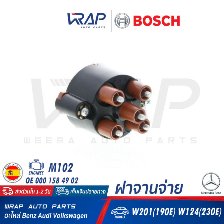 benz-ฝาจานจ่าย-โรเตอร์-bosch-เบนซ์-เครื่อง-m102-รุ่น-w201-190e-w124-230e-ฝาจานจ่ายเบอร์-1-235-522-380-oe-000-158-49-02-โรเตอร์-เบอร์-1-234-332-393-oe-000-158-42-31