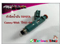 หัวฉีดน้ำมัน Camry /Wish ปี 02-06 เบอร์ 23209-28020  (12 รู) รหัสเครื่องยนต์ ACV30,ACV31  **สินค้าใหม่**