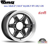 แม็ก ทอล์ค D1S ขอบ 18x9.5"/10.5" 6รู139.7 ET+25/+25 BKM