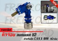 หัวจ๊อย ค้ำ C ค้ำ V ค้ำ X ค้ำ K -BAR สแตนเลสแท้ สีน้ำเงิน