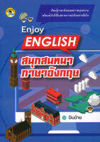 Bundanjai (หนังสือภาษา) Enjoy English สนุกสนทนาภาษาอังกฤษ