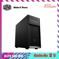 เคสคอมพิวเตอร์ (Case) รุ่น Elite 500 With ODD Steel Back ฝาข้างทึบ [ใส่ DVD ได้]  - Cooler Master