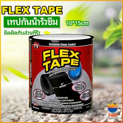 TOP เทปกันน้ำ ซ่อมท่อน้ำรั่ว ซุปเปอร์กลู เทปกาว เทปซ้อมรอยรั่ว waterproof tape