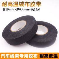 ♦☞ Temperature Resistance Sound Insulation Noise Reduction Insulating Tape Flannelette Electrician Adhesive Tape Cloth 15 Meters