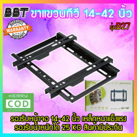 BBT ขาแขวนทีวี ขาตั้งทีวี LCD LED ขนาด 14-42 นิ้ว Wall Mount แบบติดผนังฟิกซ์ B27