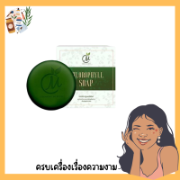 ChlorophyllSoap สบู่ถั่วคลอโรฟิลล์ดีท๊อก สบู่ชาร์มมิ่ง ลดสิว สบู่คลอโรฟิลล์ เจ้าถั่วตัวดัง (ขนาด 70กรัม/ก้อน สินค้า)