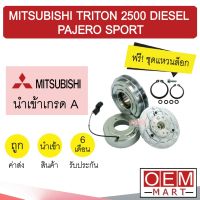 คลัชคอมแอร์ นำเข้า มิตซูบิชิ ไทรทัน 2008 ดีเซล 2.5 ปาเจโร่ สปอร์ต มูเลย์ CLUTCH ASS TRITON 2500 DIESEL 0028 389