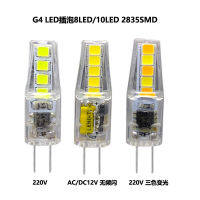 หลอดไฟ LED G4ดวง Ac/ DC12V220V 2W 3สีลดแสงความสว่างสูงลูกปัด835แบบประหยัดพลังงาน