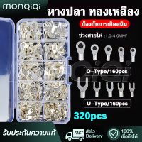 MonQiQiหางปลา ทองเหลือง (แท้) เซ็ตรวม1กล่อง 320ชิ้น หางปลาต่อสายไฟ ขั้วต่อสายไฟ แบนตัวผู้และแบนตัวเมีย / หัวเสียบทองเหลือง / หางปลา / Non-insulated Brass Female Terminal