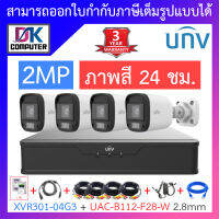 UNIVIEW ชุดกล้องวงจรปิด XVR301-04G3 + UAC-B112-F28-W เลนส์ 2.8mm จำนวน 4 ตัว + ชุดอุปกรณ์ครบเซ็ต BY DKCOMPUTER