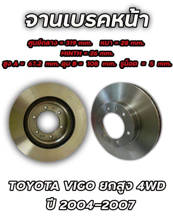 จานเบรคหน้า-toyota-vigo-4wd-ยกสูง-รุ่น-prerunner-จานใหม่-revo-4x4-ปี-2015-ปี2004-2007-วีโก้ยกสูงขับ4-พรีรันเนอร์-ปี-พ-ศ-2547-2550-ยี่ห้อ-brembo