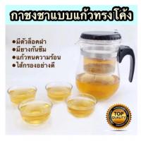 SIVERSHOP กาชงชาแบบแก้ว ทรงโค้ง ( 500ml.)