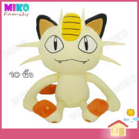 ตุ๊กตา เนียส โปเกม่อน / Meowth Pokemon ขนาด 10 นิ้ว สินค้ามีลิขสิทธิ์แท้ มาตรฐาน มอก.