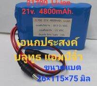 ถ่านชาร์ท 21700 Li-ion แรงดัน 21v. 4800mAh. มีbmsในตัว