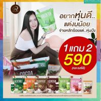 ☕ส่งฟรี 1แถม 2 Nine เครื่องดื่มเพื่อสุขภาพ รสชาติหอม ไม่มีน้ำตาล  พร้อมส่ง ☕