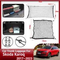 LKHWLGL 528,ตาข่ายท้ายรถสำหรับ Skoda Karoq NU7 2017 2023 2020อุปกรณ์ตกแต่งรถยนต์ตาข่ายเครือข่ายกล่องเก็บของเก็บของ