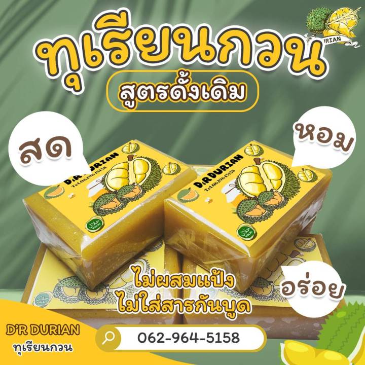 ทุเรียนกวน-สูตรโบราณทุเรียน100-หอม-หวาน-อร่อย-ไร้สารกันบูด-2แพ็ค-1000กรัม-ทุเรียนกวนแท้100