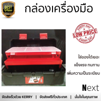 ราคาพิเศษ กล่องเครื่องมือ กล่องใส่อุปกรณ์ PORT-BAG กล่องเครื่องมือช่าง PORT-BAG PR 07 17” (มีชั้นด้านใน) แดง-ดำ  มีช่องใส่เยอะ เพิ่มความเป็นระเบียบ แข็งแรง ทนทาน Toolbox จัดส่งฟรี