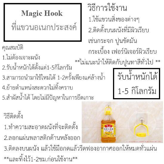 magic-hook-ตะขออเนกประสงค์ยึดติดผนัง-รับน้ำหนักได้ถึง1-3-kg-ไม่ต้องเจาะ-ไม่ต้องตอก-ติดแน่นคงทน