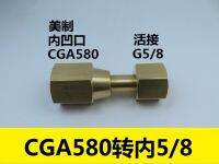 ผลิตในอเมริกา CGA580 อะแดปเตอร์ CGA580 เกลียวภายใน 58 ข้อต่อ CGA580 อะแดปเตอร์ลดแรงดัน