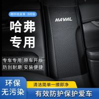 Haval คอลัมน์ H6B รุ่นที่สาม,H6ป้องกันแผ่นเตะใหม่รุ่นที่สองป้องกันการติดของเก็บเกี่ยว H6S ตกแต่งแห่งชาติต่อต้านสติกเกอร์ชน