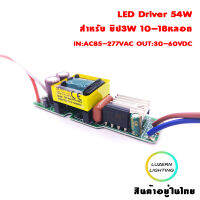 Driver AC85-277V TO DC30-60V 54W สำหรับChip 3W 10-18หลอด