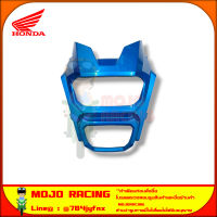 หน้ากาก MSX-SF สีฟ้า แท้ศูนย์ HONDA 61321-K26-B00ZF จัดส่ง Kerry มีเก็บเงินปลายทาง