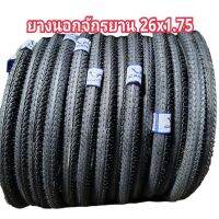 ยางนอกจักรยาน 26x1.75 (47-559) ยี่ห้อCAMELตราอูฐ คุณภาพดีราคาถูกสุด