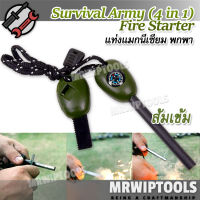 Survival Army Fire Starter (4 in 1) GREEN แท่งแมกนีเซียม พกพา ที่จุดไฟ ไม้ขีดไฟเดินป่า สำหรับ จุดไฟ สร้างประกายไฟ มี ใบเลื่อย เข็มทิศ นกหวีด อุปกรณ์จุดไฟยามฉุกเฉิน จุดไฟฉุกเฉิน แท่งจุดไฟฉุกเฉินแบบพกพา แท่งจุดไฟ แท่งแมกนีเซียมจุดไฟ