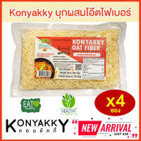 Konyakky บุกเส้นผสมข้าวโอ๊ต คอนยัคกี้  4 ซอง อาหารสุขภาพ Keto คีโต อาหารคลีน เจ