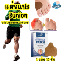 Hanel Anti bunion patch แผ่นแปะเท้า 1 กล่อง10ชิ้น