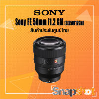 Sony FE 50 mm F1.2 GM (SEL50F12GM) สินค้าประกันศูนย์ไทย snapshot snapshotshop