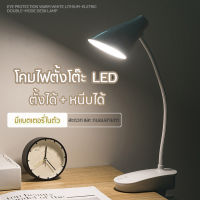 โคมไฟตั้งโต๊ะ LED แบบหนีบขอบโต๊ะ  ใช้ง่าย อ่านหนังสือสบายตามีแบตในตัว ปรับได้ 3 ระดับ รี่แสงได้