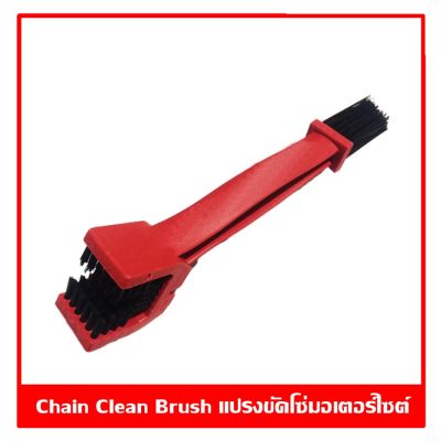 Chain Clean Brush แปรงล้างโซ่ แปรงขัดโซ่มอเตอร์ไซต์อย่างดี