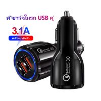 ส่งจากกรุงเทพฯถึงไว?ที่ชาร์จในรถ QC3.0 usb car charger quick fast charging ชาร์จเร็ว หัวชาร์จ อะแดปเตอร์ ชาร์จในรถ 2ช่อง usb 3 0 ที่ชาร์จในรถ 6A