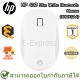 HP 410 Slim White Bluetooth Mouse (4M0X6AA) เมาส์บลูทูธ ของแท้ ประกันศูนย์ 1ปี