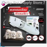 PON ปัตตาเลี่ยนตัดขนสุนัข พร้อมส่งในไทย▦Kemei KM-107 ปัตตาเลี่ยนตัดขนสุนัขและขนสัตว์ แบตตาเลี่ยนไร้สายแบบชาร์จ ตัดขนหมา บัตตาเลี่ยนตัดขน แบตตาเลี่ยน