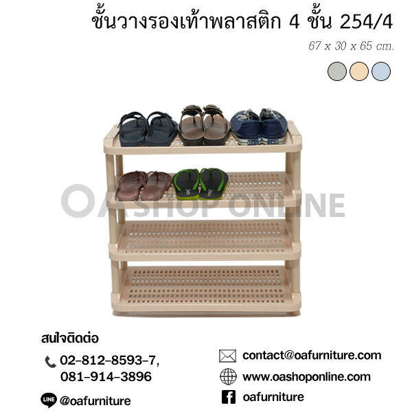 oa-furniture-ชั้นวางรองเท้าพลาสติก-4-ชั้น-no-254-4