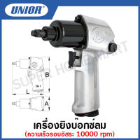 Unior เครื่องยิงบ๊อกซ์ลม UNIOR (pneumatic reversible hammer) ขนาด 3/8 นิ้ว รุ่น 1541