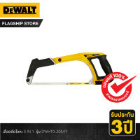 DEWALT  เลื่อยตัดโลหะ 5in1  รุ่น DWHT0-20547